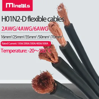 H01N2-D Nagy szilárdságú Gumi Cable16mm2 25mm2 35mm2 50mm2 70mm2 Rugalmas Drót 2AWG 4AWG 6AWG A 150A 200A 300A 400A 500A Kábel