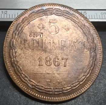 Oroszország 1867 5 Kopejka - Nyikolaj I / Alekszandr II másolás Réz érme