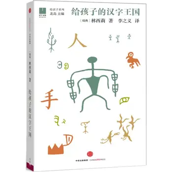 Hanzi Gyerekek Könyv Tanulni a Kínai Írni Hanzis Könyvekben Mandarin Nyelv Oktatási képeskönyv Gyerekeknek Kínai