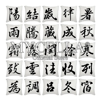 45x45cm Szoba Dekoráció Párna Kínai karakter Vászon párnahuzat A Kanapé lakberendezési Párnahuzat művészeti Takaró Párna